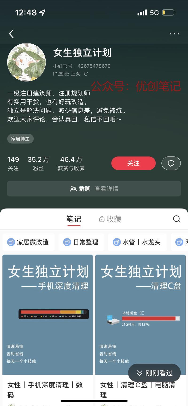 小红书女生独立计划博主…#情报-搞钱线报📢论坛-网创交流-优创圈